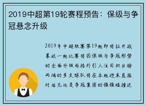 2019中超第19轮赛程预告:保级与争冠悬念升级